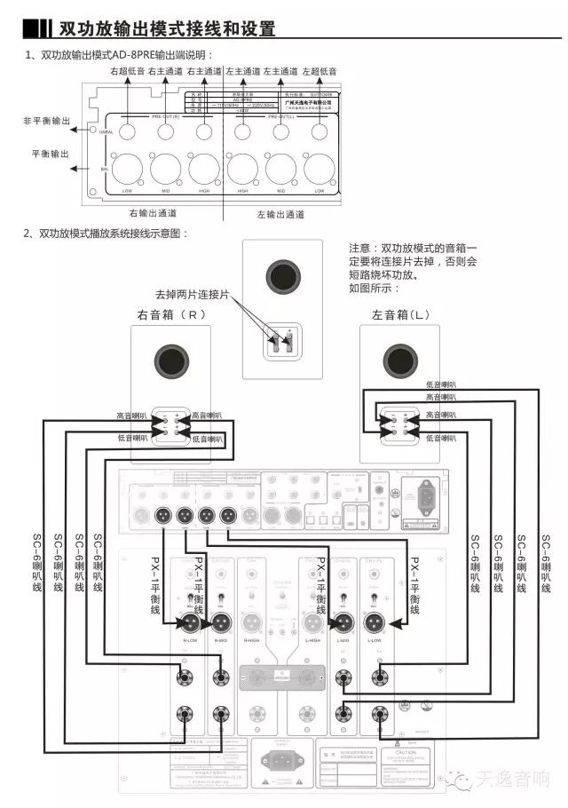 天逸ad-8pre/ad-8pa hi-fi纯甲类功放的玩法之四 双功放玩法